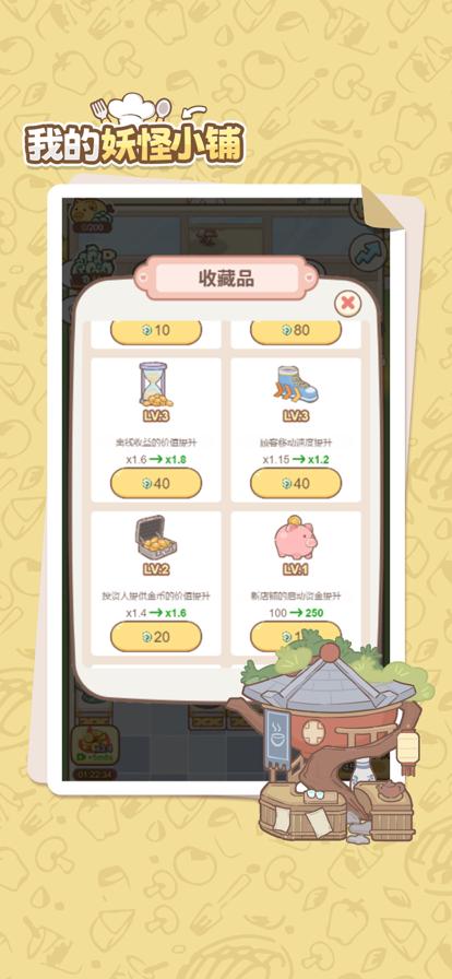 我的妖怪小铺 V 1.0.0