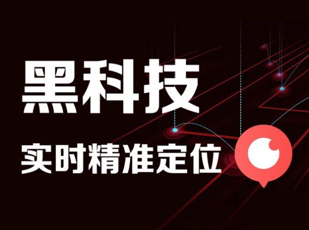 位置追踪大全截图1