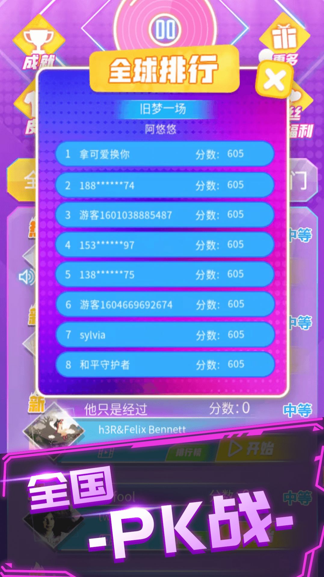 炫音大师游戏手机版最新版  v5.2.3