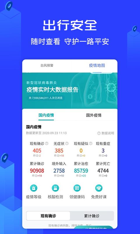 守护神安全助手截图1