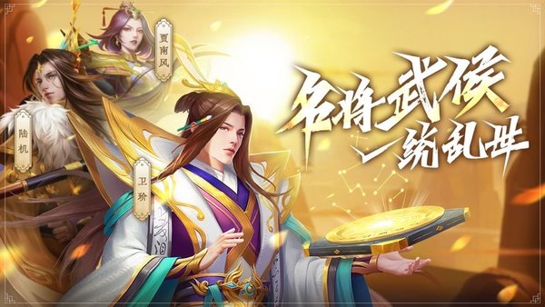 武侯英杰传内购破解版
