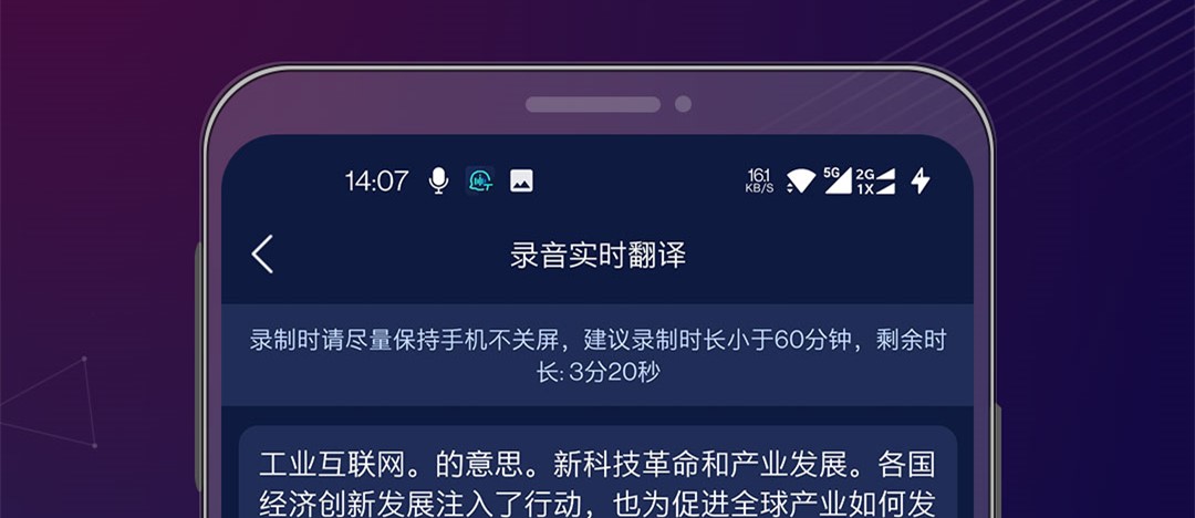 录音翻译转文字助手