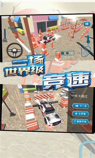 极速模拟停车  v1.1