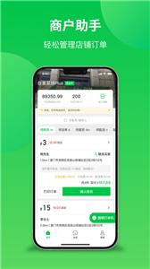 你家菜场商户  v2.4.5