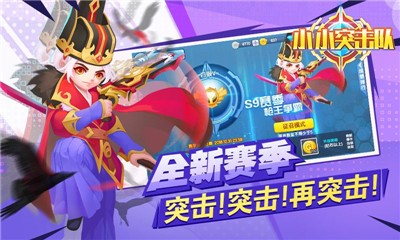 小小突击队周年庆  v2.4.6