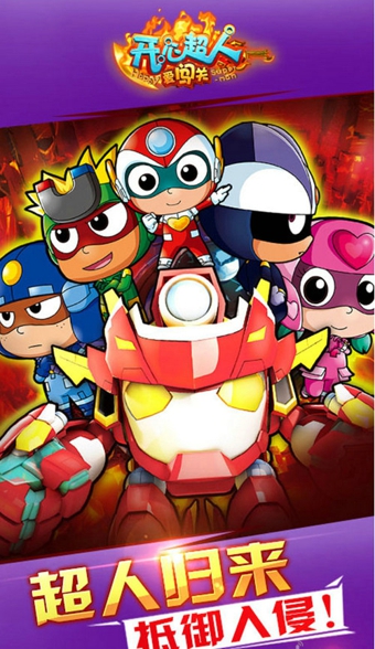 开心超人爱闯关  九游版 v3.0.5