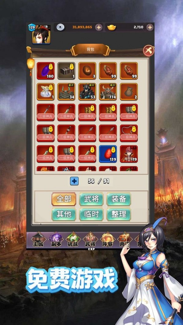 我的武将想飞仙 v1.58.332