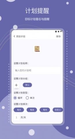 习惯养成  v1.0