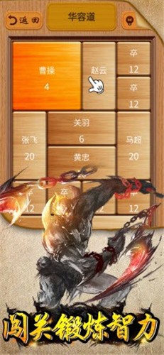 吞兵华容道  V 1.0