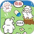 羊羊大通关游戏