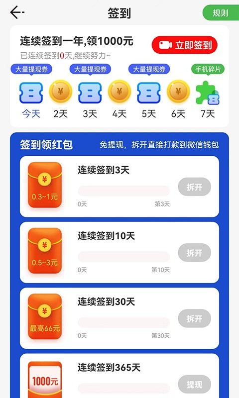 步数有赏Pro截图2