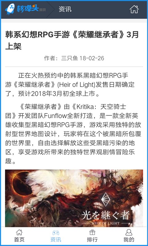 核弹头游戏 v3.0.5