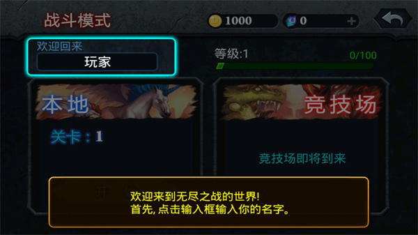 无尽之战内购破解版购买直接成功 v1.017