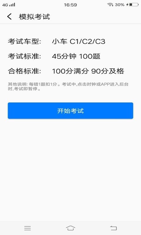 安安驾考模拟考试.jpg