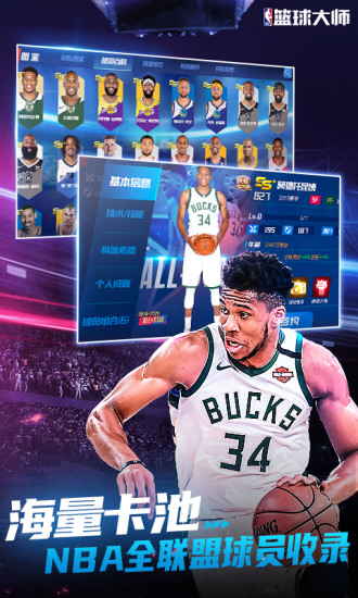 NBA篮球大师无限内购解锁版 v5.0.2