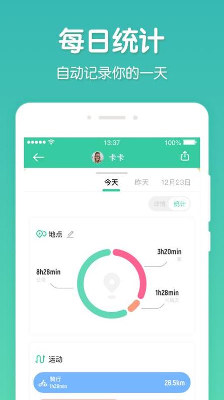 时刻守护定位找人 v2.7.5