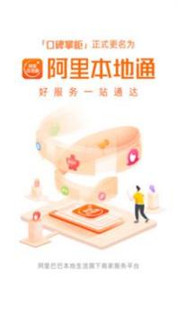 阿里本地通 v3.0.5