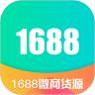 1688微商货源