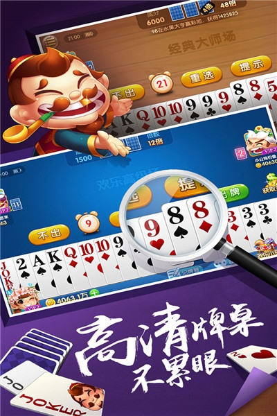 欢乐途游斗地主单机版