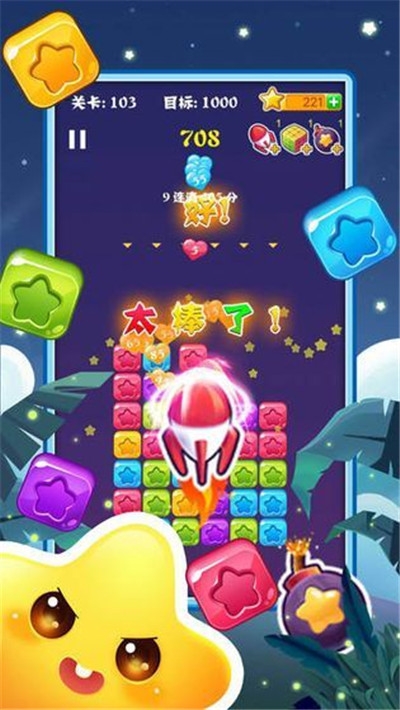 恋上消星星红包版