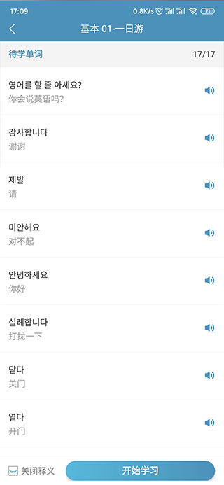 莱特韩语学习背单词