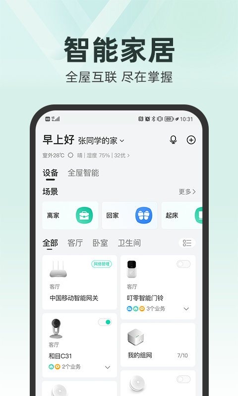 和家亲app v4.9.23