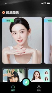 焕然相机  vV1.0.0