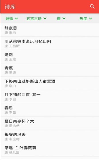 洛华诗词 v1.0.11