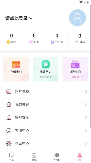 粉瓣书城安卓版