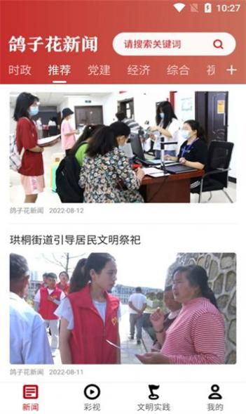 鸽子花新闻 v2.0.12