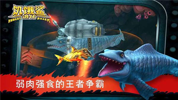 饥饿鲨进化国际版  v9.1.30.0