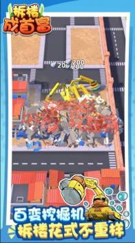 拆楼变首富 v3.0.5