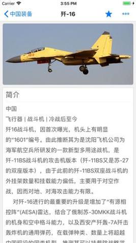 军情观察室 v4.2.0