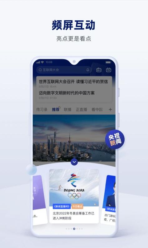 央视新闻 v9.10.0