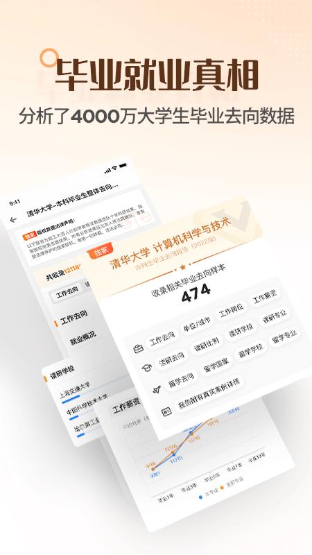 完美志愿app v8.4.0