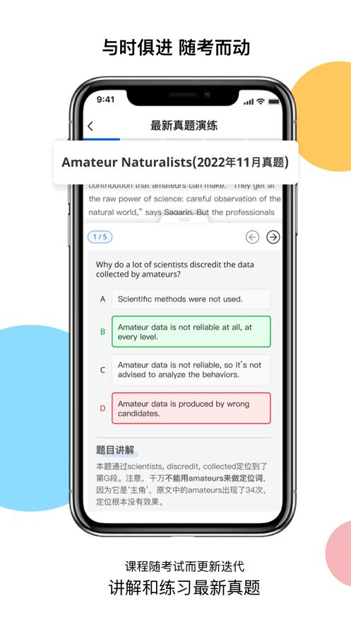 超享过雅思  V 1.0.1