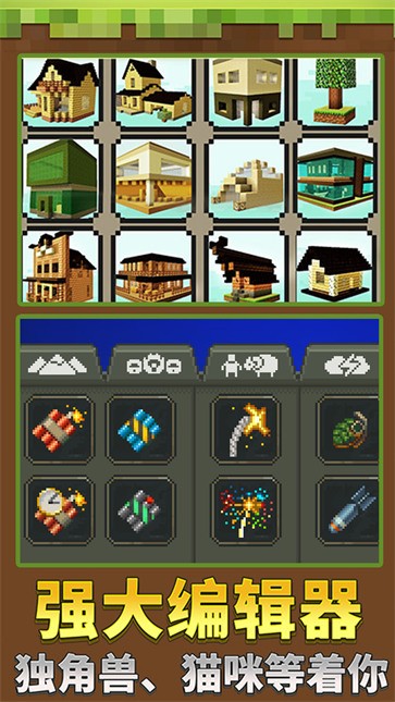 迷你沙盒创造  v1.0