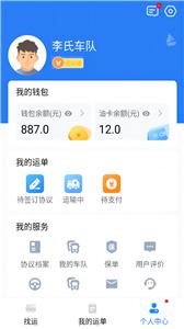 运盛通司机  v1.0