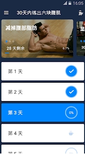 30天内练出六块腹肌 v2.0.5