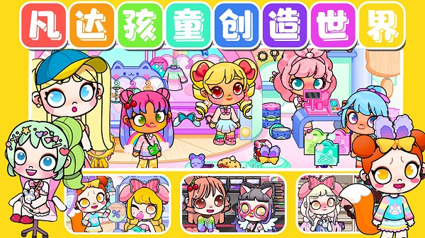 凡达孩童创造世界  v1.0