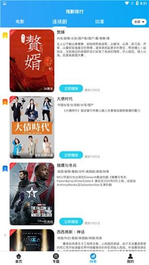 白菜追剧免vip去广告版截图2