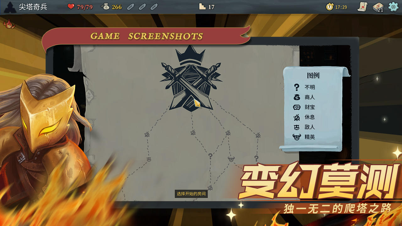尖塔奇兵 手游 v3.0.5