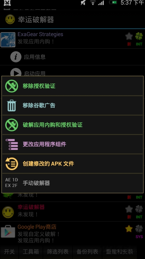 幸运破解器 v11.1.1