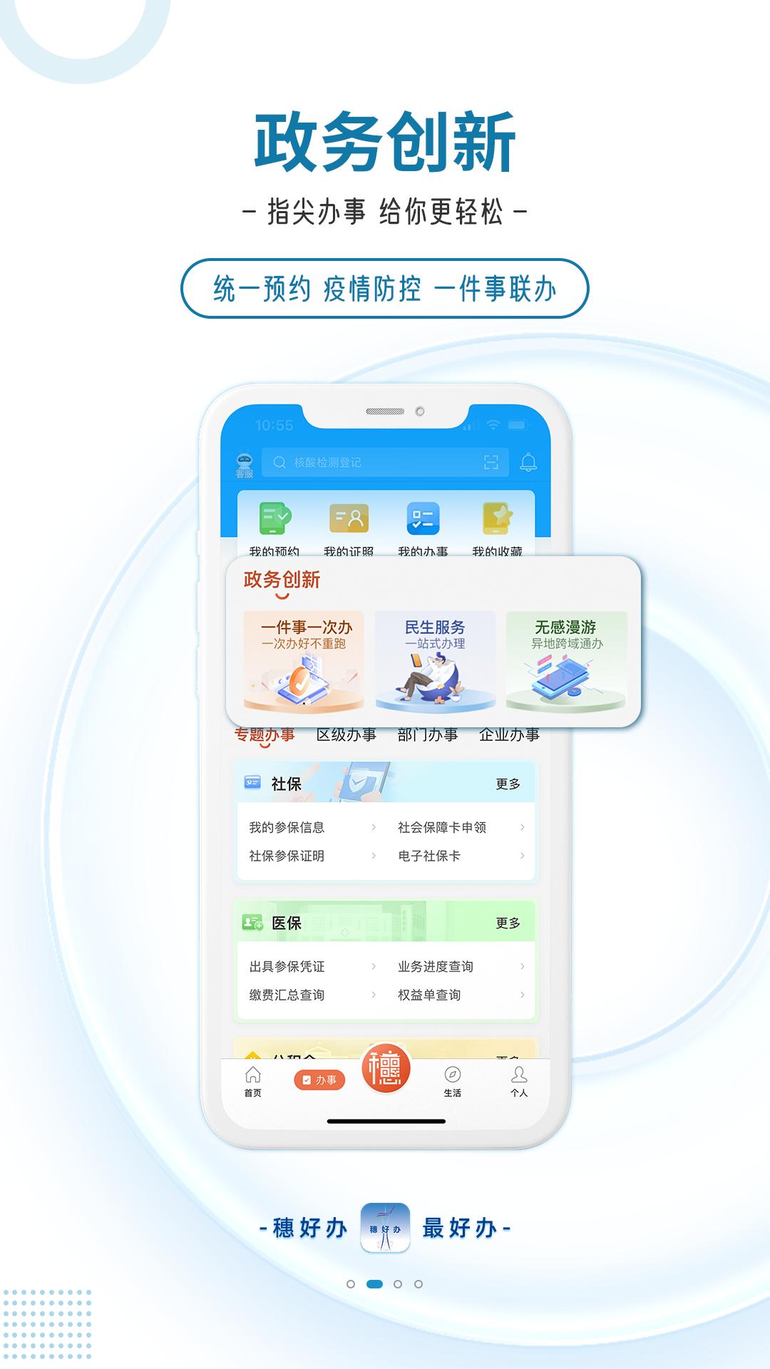 穗好办app  v3.1.4