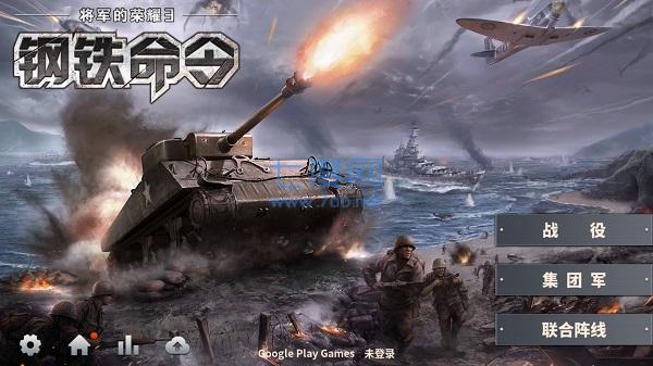 将军的荣耀3破解版关卡全开无限勋章