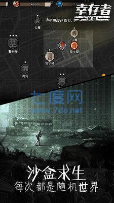 幸存者危城破解版2022最新版 v1.11.101