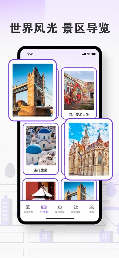 景晨街景地图  V 1.0.2