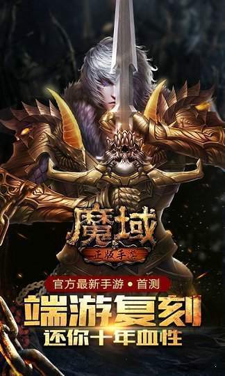 魔域变态版上线全送满 v4.7.3