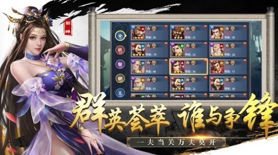 三国霸业单机版2游戏官方网站下载图片1