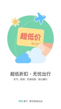 酷讯机票 v3.1.5